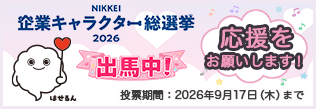 はせるん投票応援